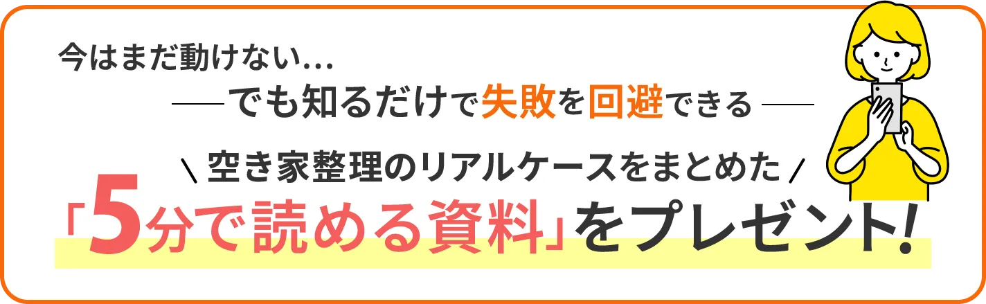 ５分で読める資料をプレゼント