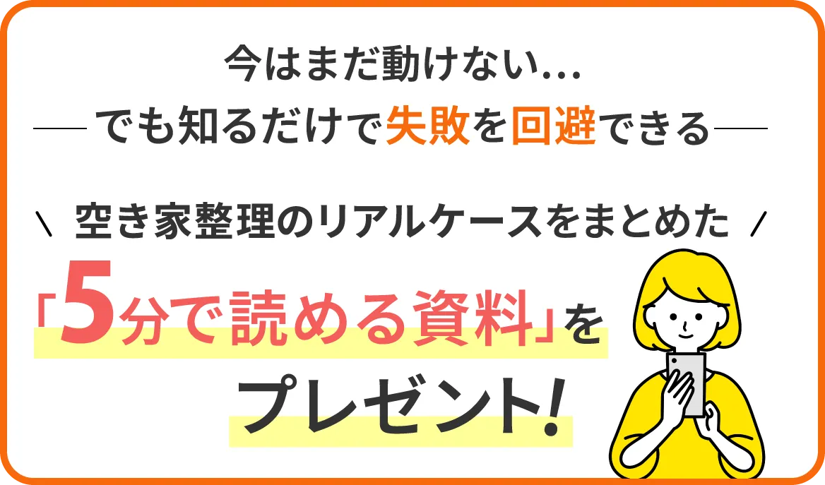 ５分で読める資料をプレゼント